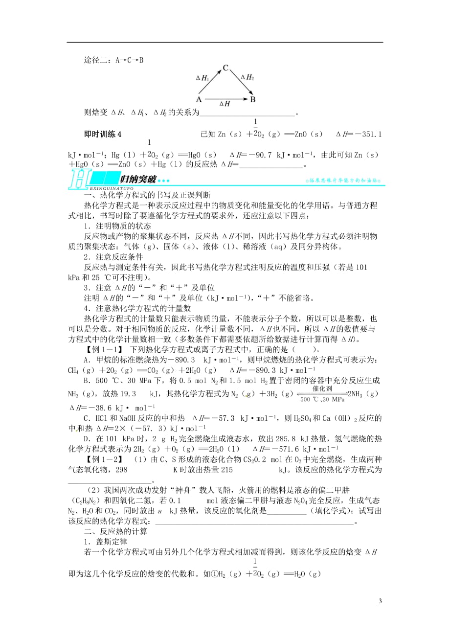 【志鸿优化设计】2014届高考化学一轮复习 第八单元化学反应与能量第1节化学反应与能量变化教学案 新人教版.doc_第3页