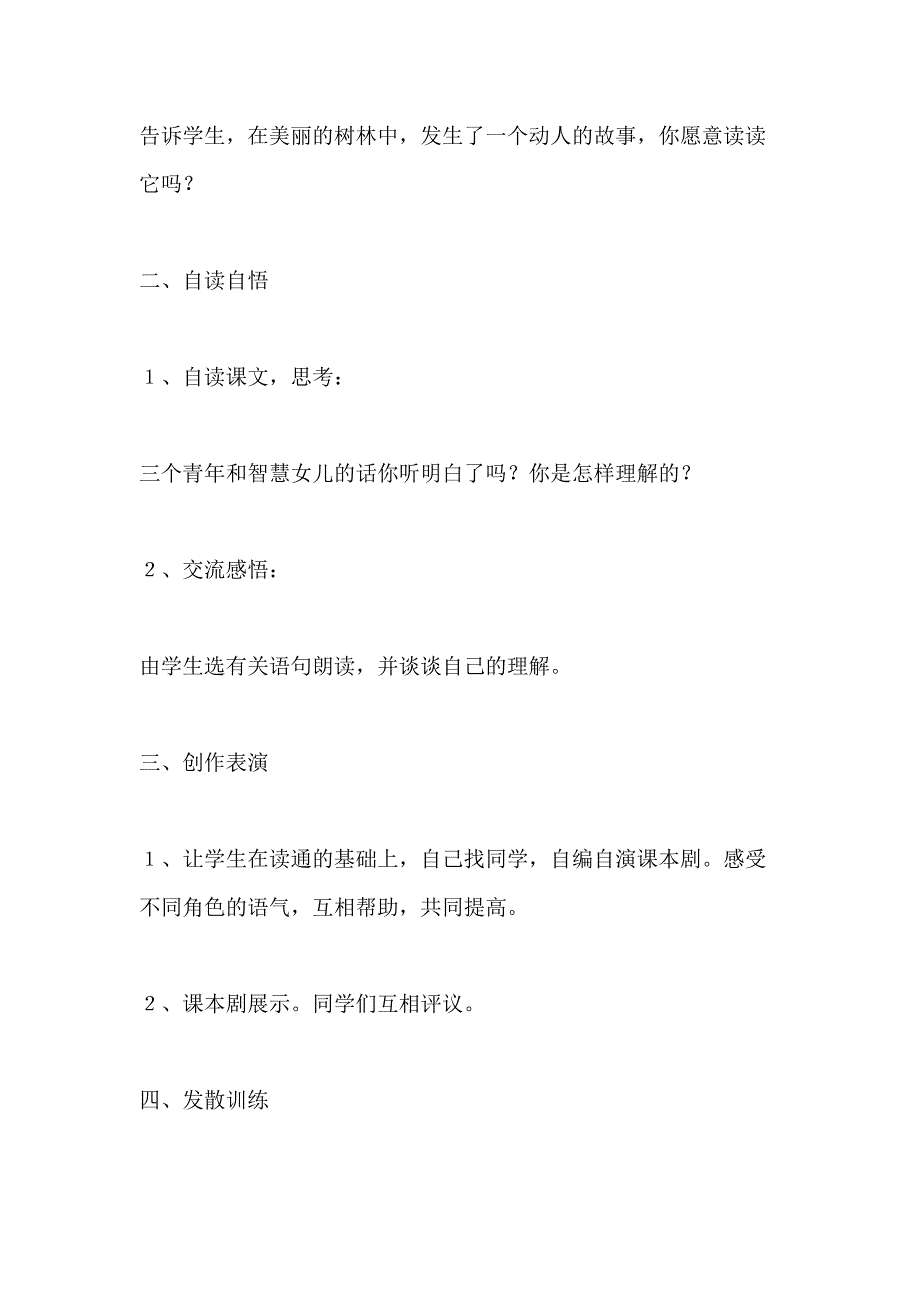 四年级语文《幸福》教案_第2页