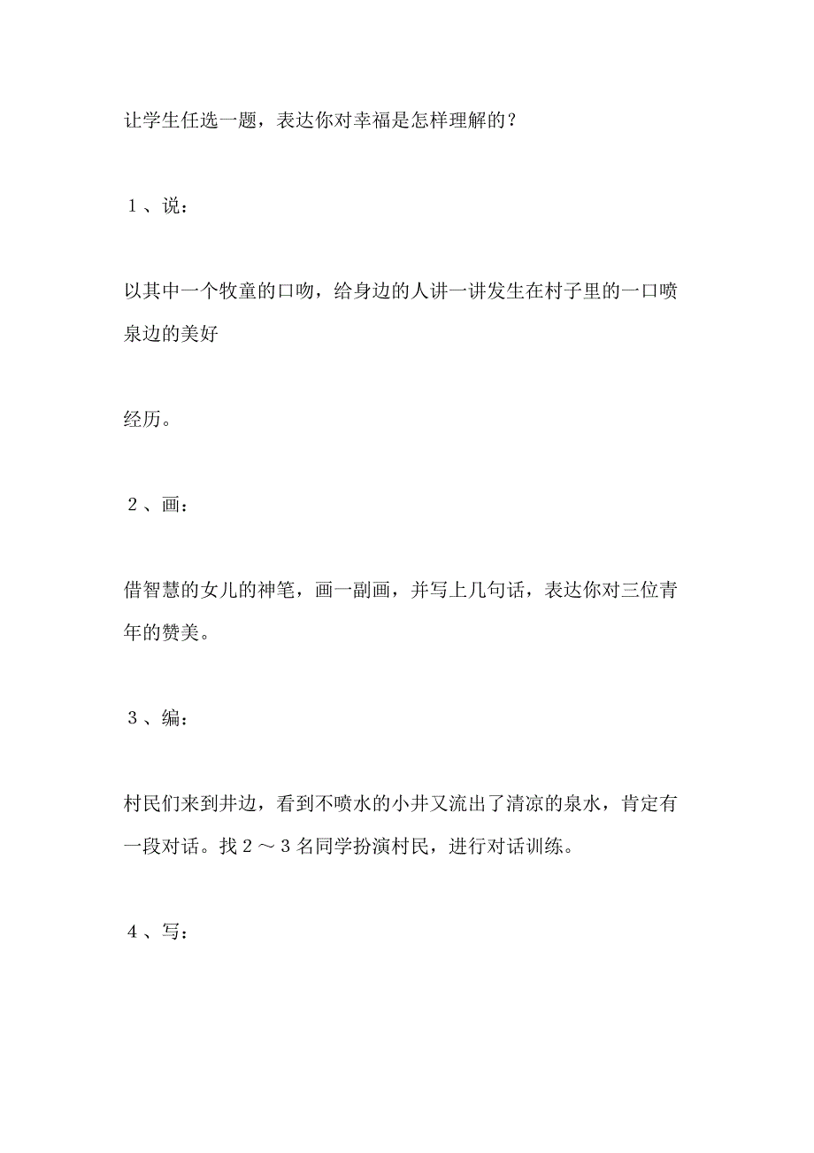 四年级语文《幸福》教案_第3页