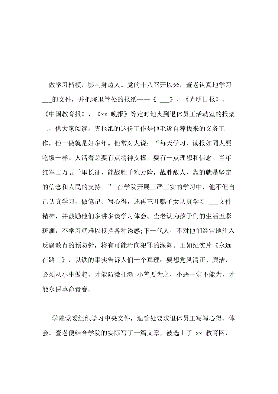 总结最美老干部事迹材料_第2页