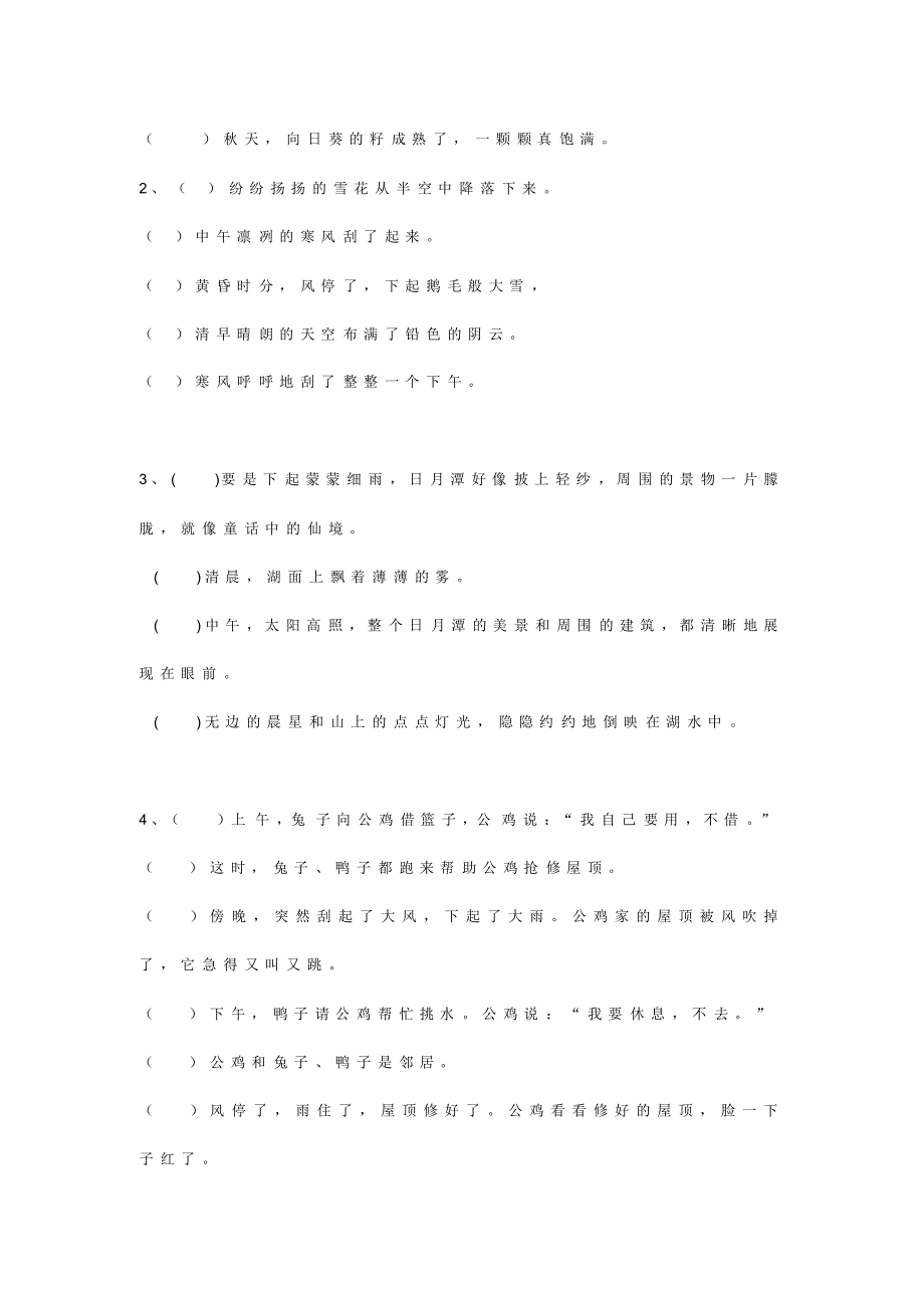 部编版语文小学二年级下册连词成句、句子排序专项练习_第3页