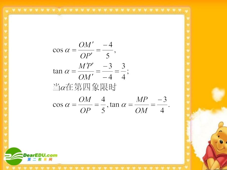 8.三角函数的几种解题策略.ppt_第2页