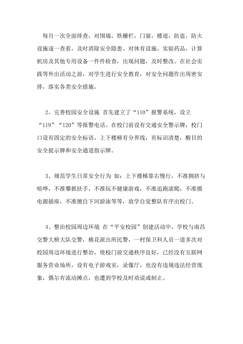 平安校园自查报告（）_第3页