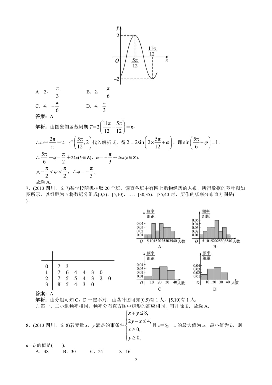 2013年高考文科数学四川卷word解析版_第2页