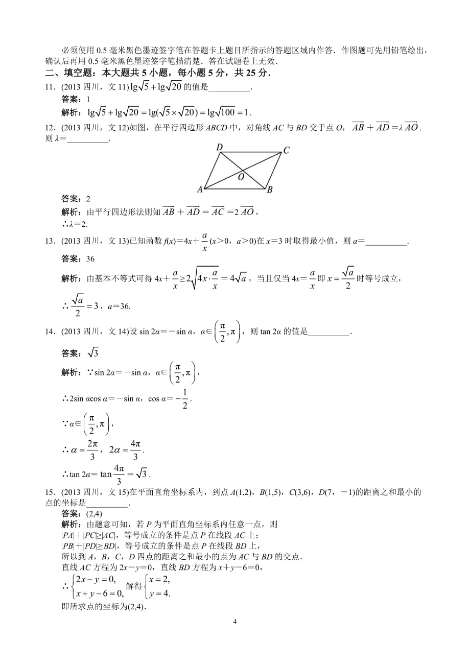 2013年高考文科数学四川卷word解析版_第4页