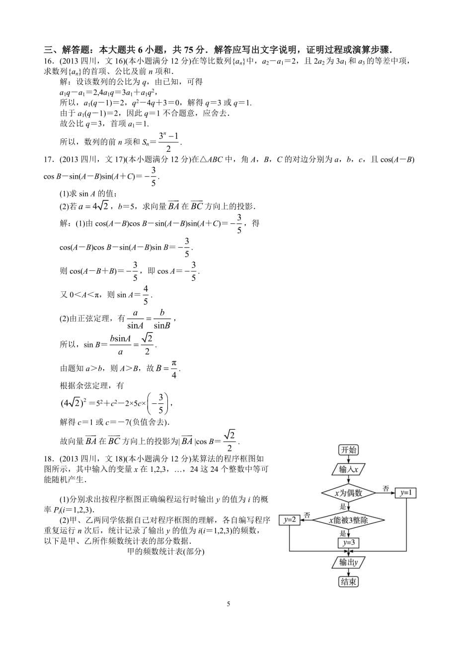 2013年高考文科数学四川卷word解析版_第5页