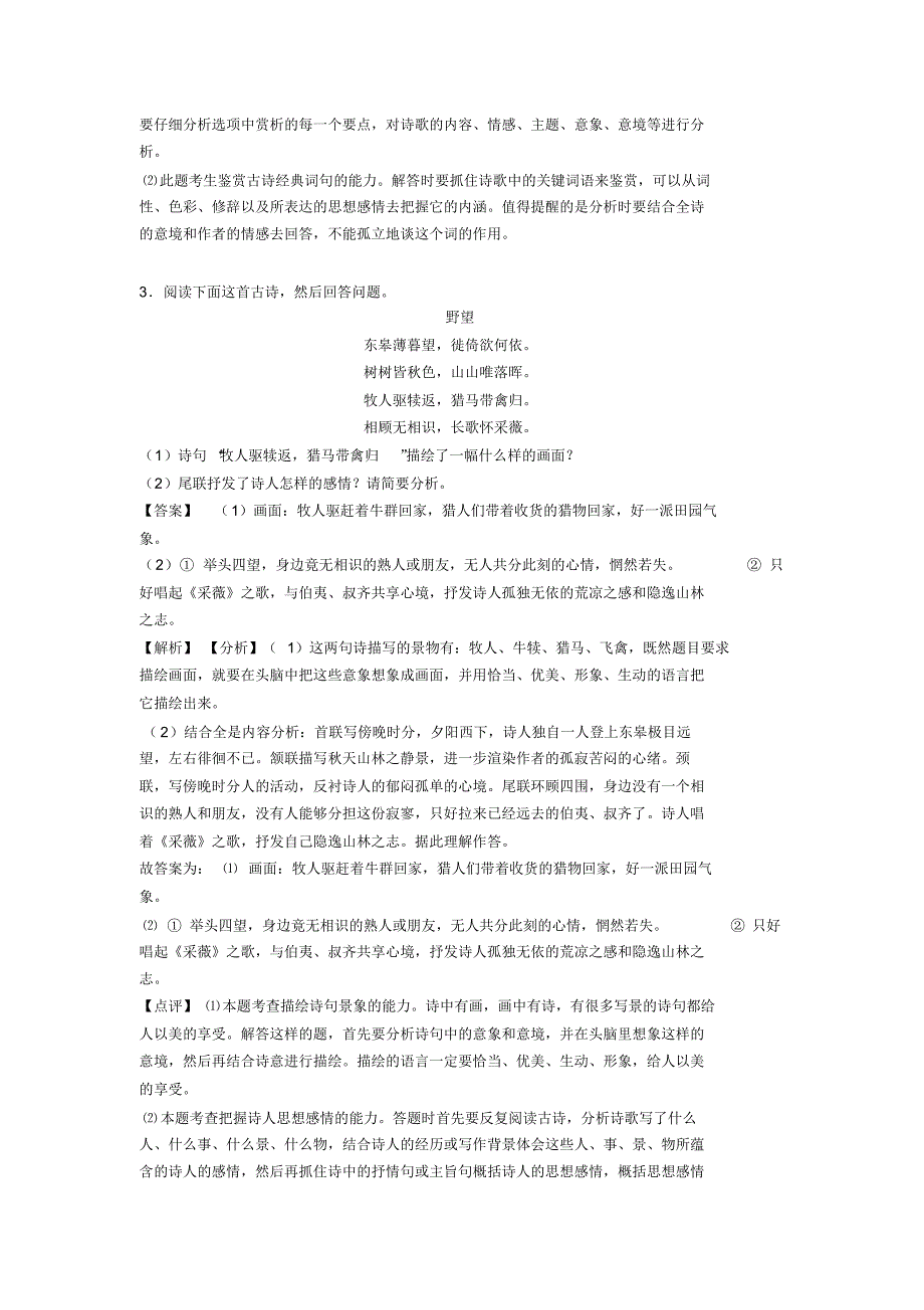 初中中考语文诗歌鉴赏+文言文阅读题及解析_第3页