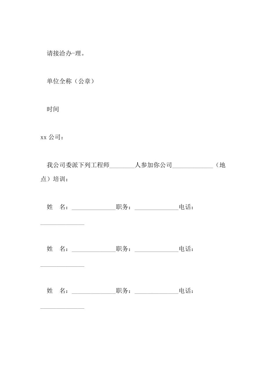 公司员工介绍信例文_第2页