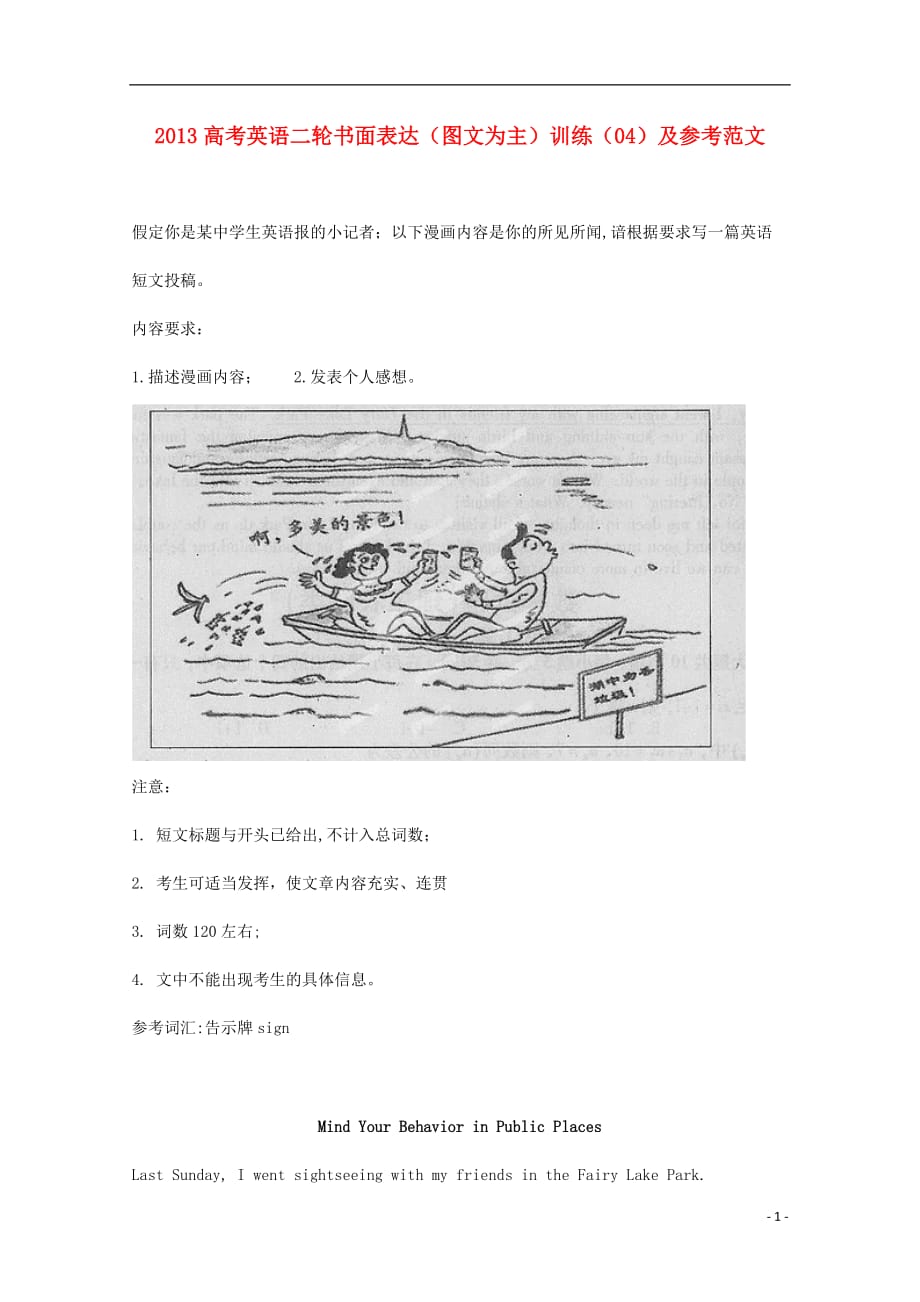 2013高考英语二轮书面表达（图文为主）训练（04）及参考范文.doc_第1页