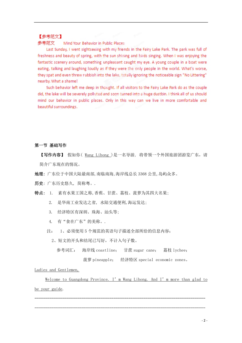 2013高考英语二轮书面表达（图文为主）训练（04）及参考范文.doc_第2页