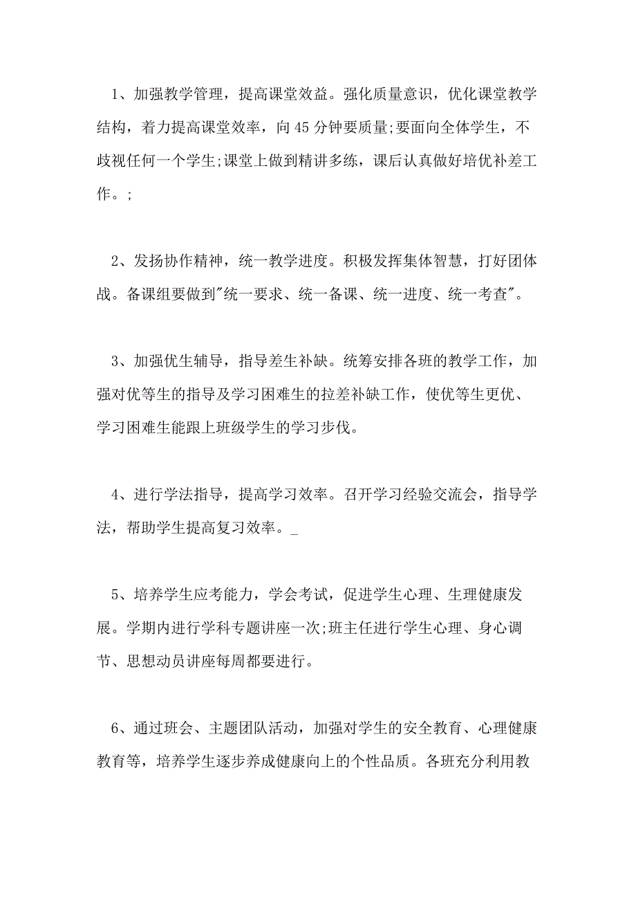 有关开学第一周工作总结_第2页