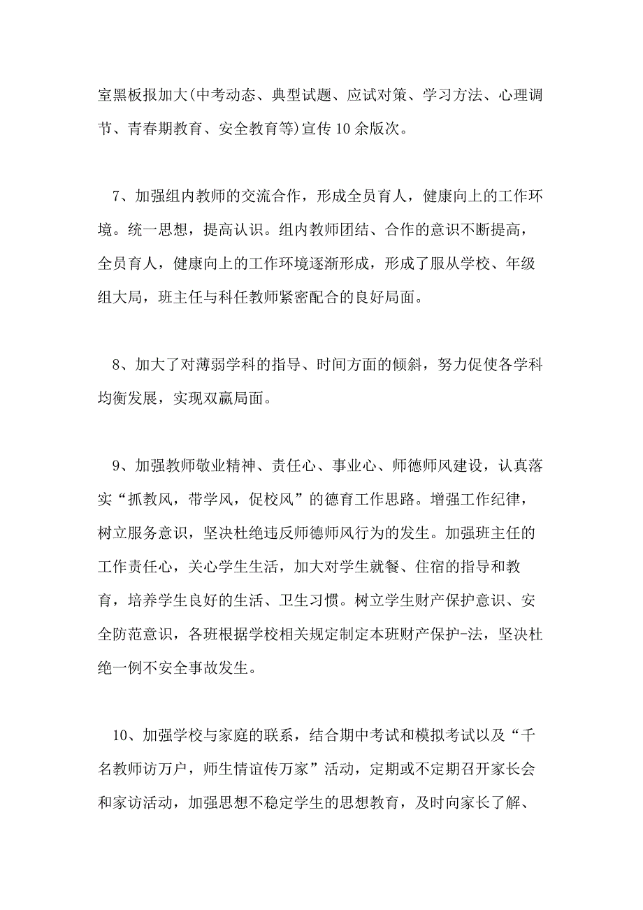 有关开学第一周工作总结_第3页