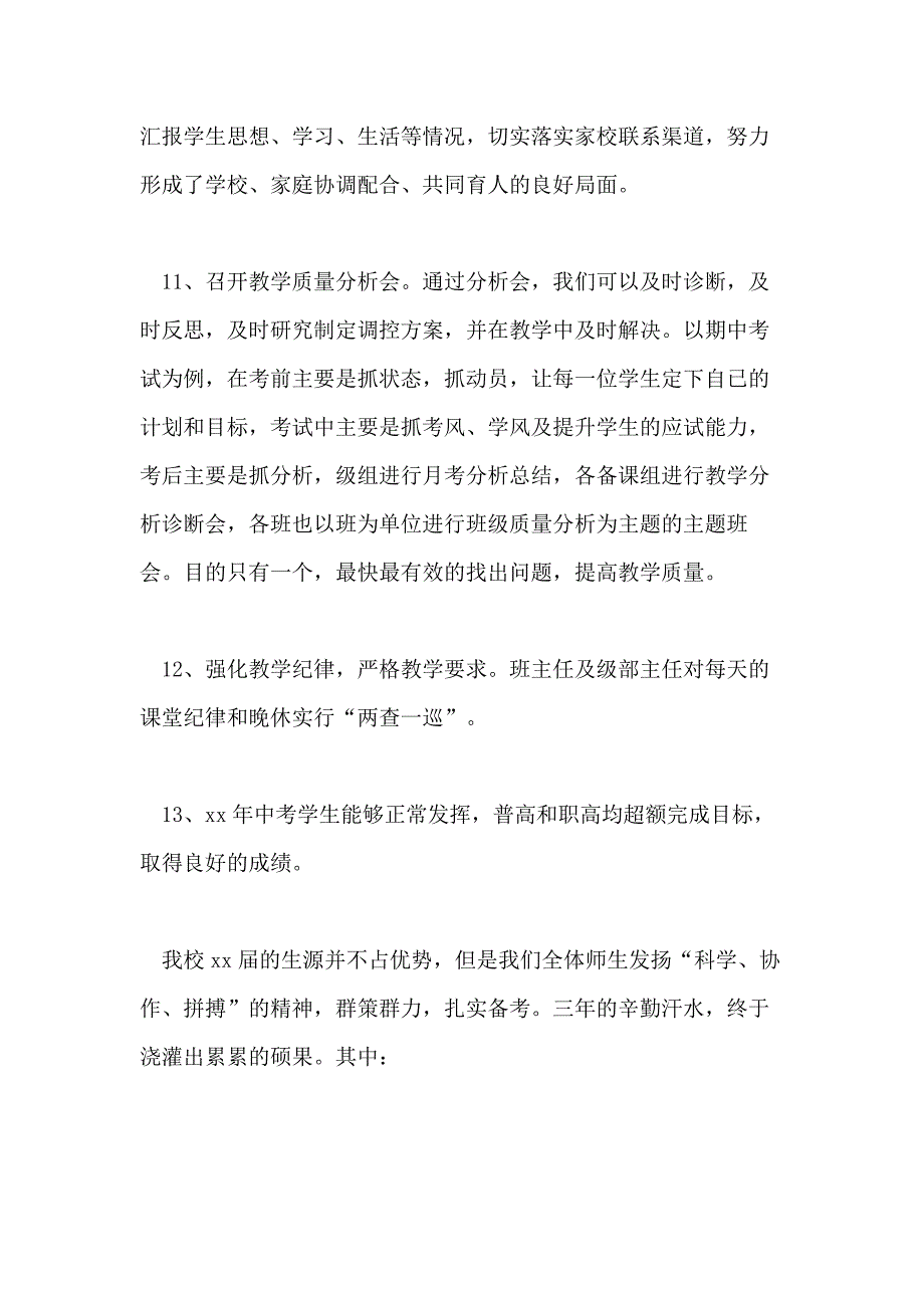 有关开学第一周工作总结_第4页