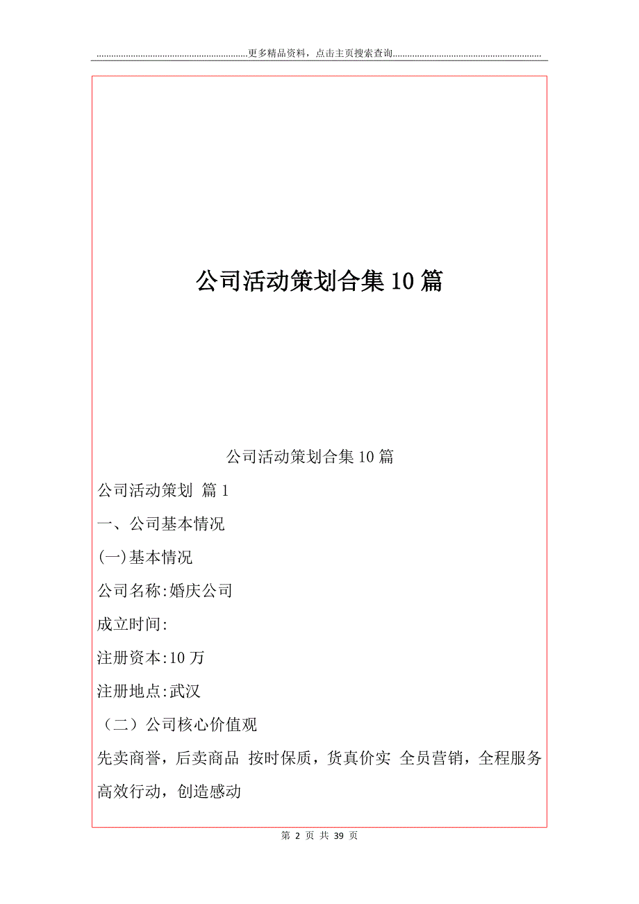 公司活动策划合集10篇_第2页