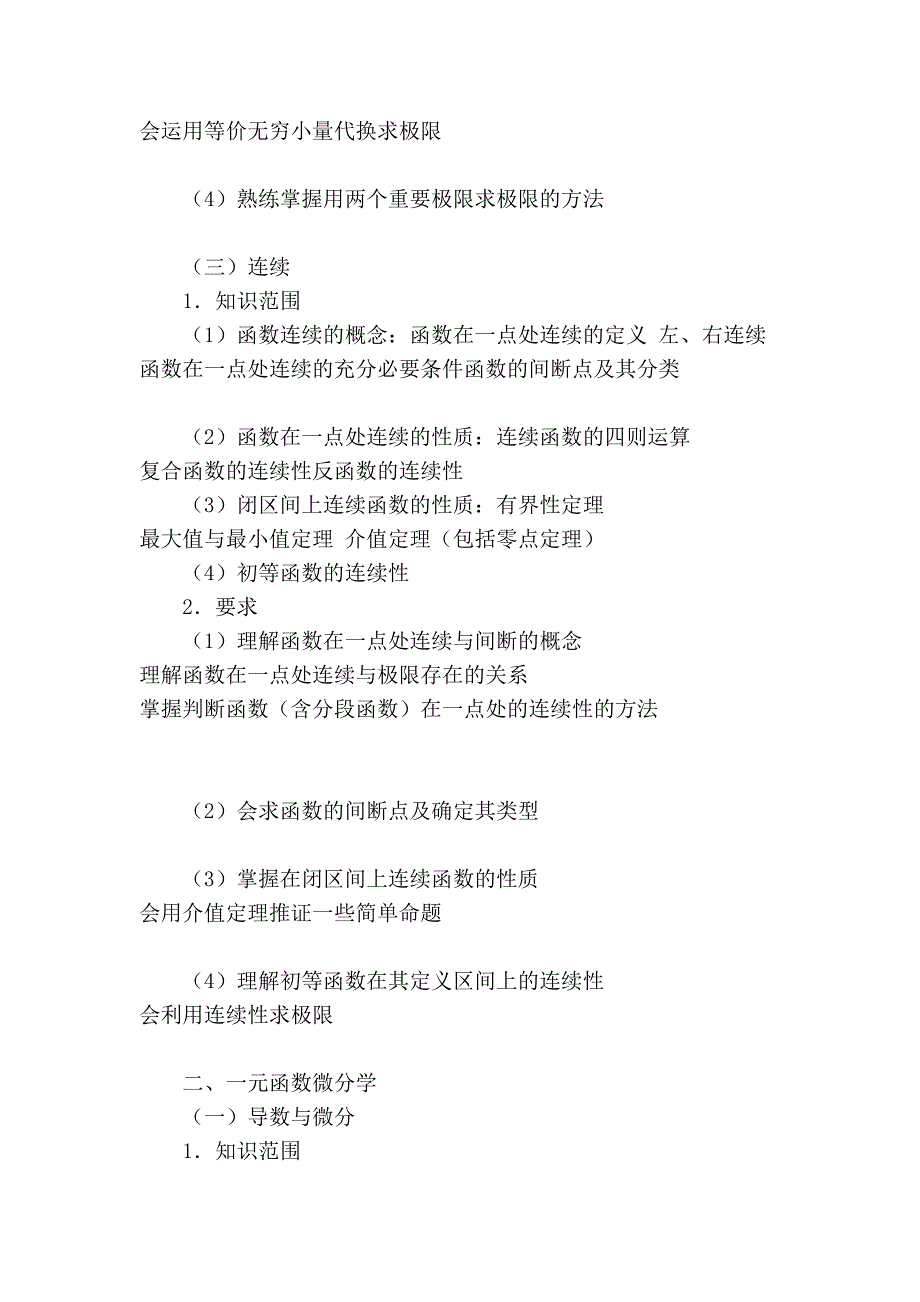 [应用]本大纲适用于工学理学(生物科学类、地理科学类、环境科学类、心理学_第4页