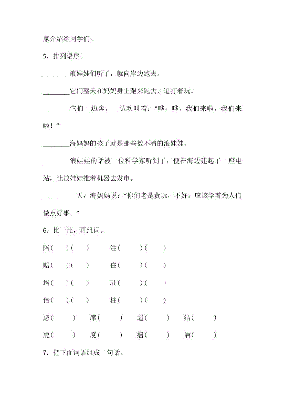 部编版语文二年级上册《第六单元测试》(附答案)_第2页