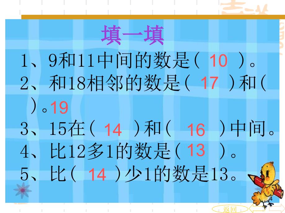 小学一年级上册数学_总复习(超值)演示课件_第4页