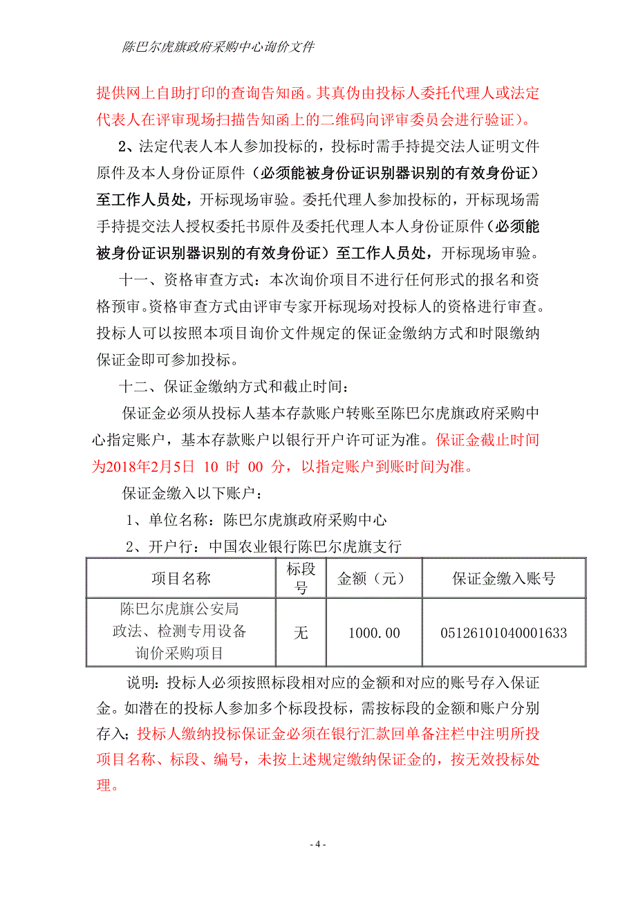 陈巴尔虎旗公安局_第4页