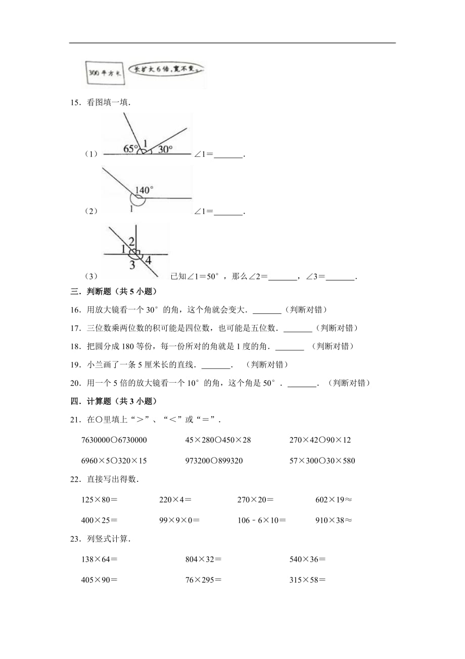 2020-2021学年人教版小学科学四年级上册数学期中考试试卷（五）（答案解析）_第2页