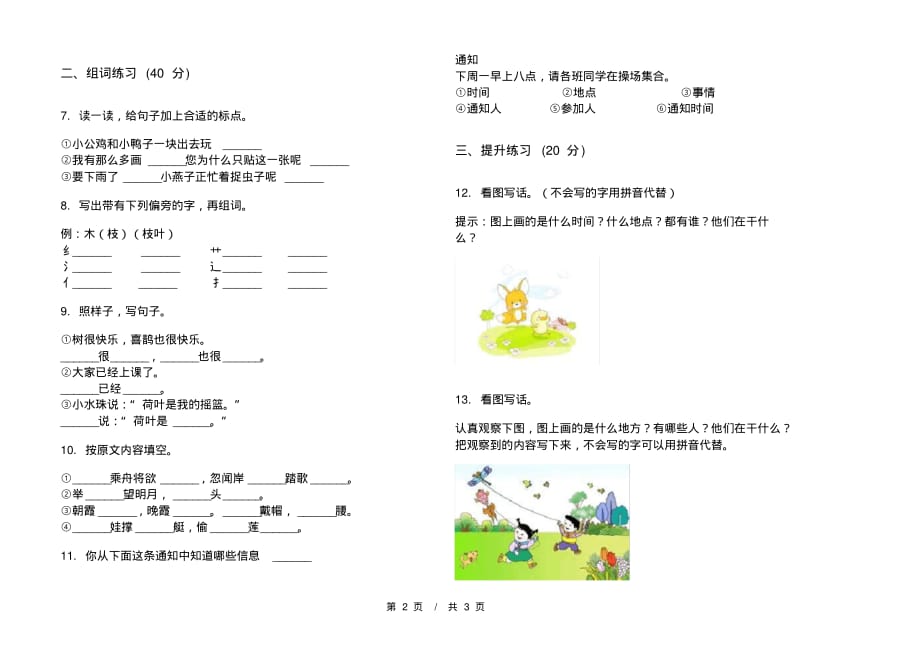 部编版全真综合练习一年级下学期小学语文期末模拟试卷A卷复习练习_第2页