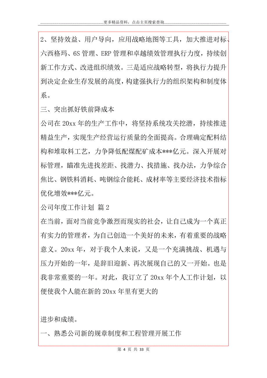 【推荐】公司年度工作计划合集十篇_第4页