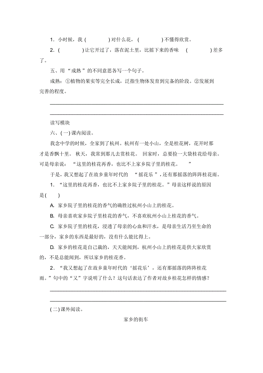 部编版五年级语文上册《3桂花雨》一课一练(word版附答案)_第2页