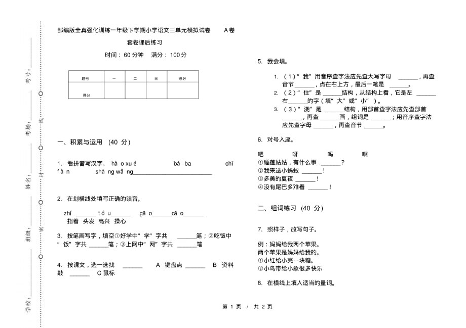 部编版全真强化训练一年级下学期小学语文三单元模拟试卷A卷套卷课后练习_第1页