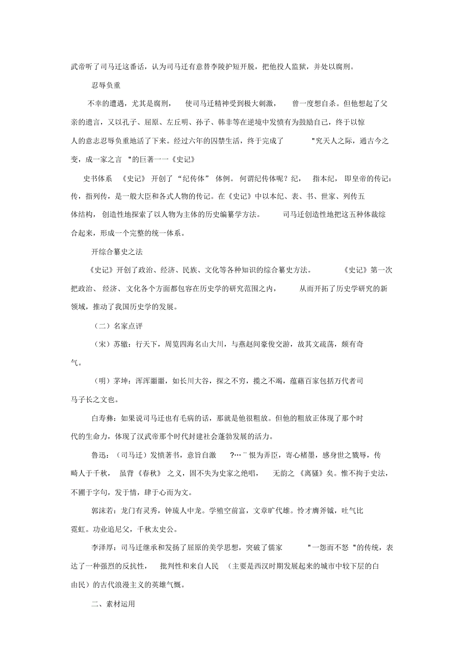 高考满分作文-人物类作文经典素材及使用范例素材：司马迁_第2页