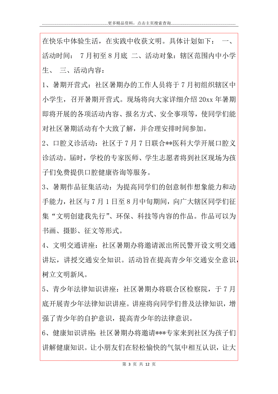 【推荐】社区活动模板汇编6篇_第3页