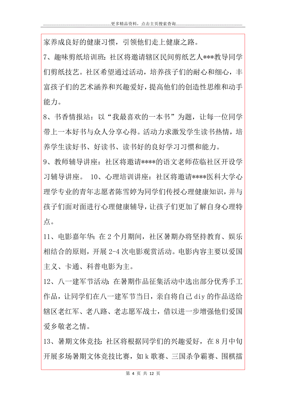 【推荐】社区活动模板汇编6篇_第4页