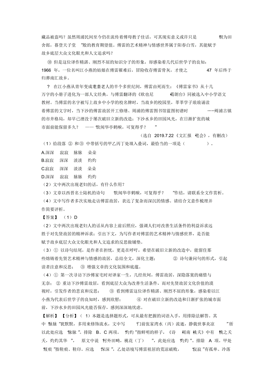 中考语文散文阅读专题专题训练解题技巧(超强)及练习题(含答案)_第2页