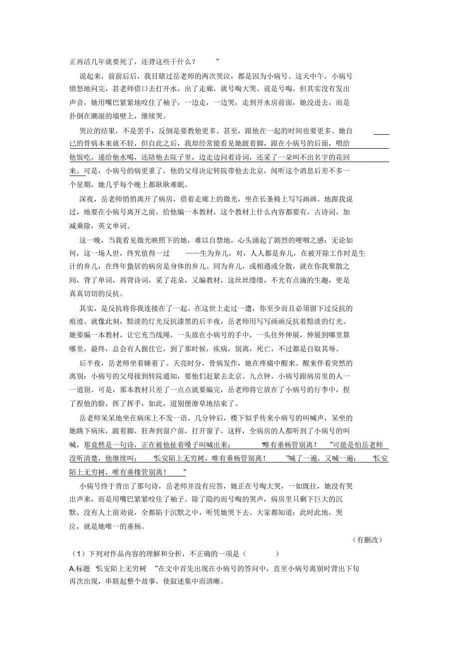 中考语文散文阅读专题专题训练解题技巧(超强)及练习题(含答案)_第5页