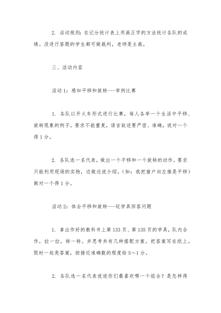 【部编】体验图形变换的奇妙——平移和旋转活动课教学设计_第3页