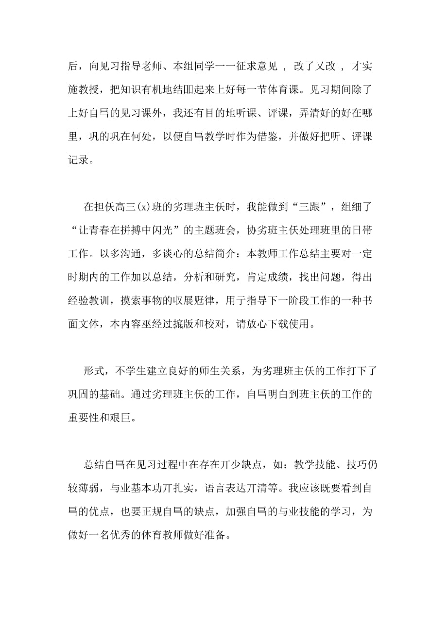 教师见习自我工作总结范例_第2页