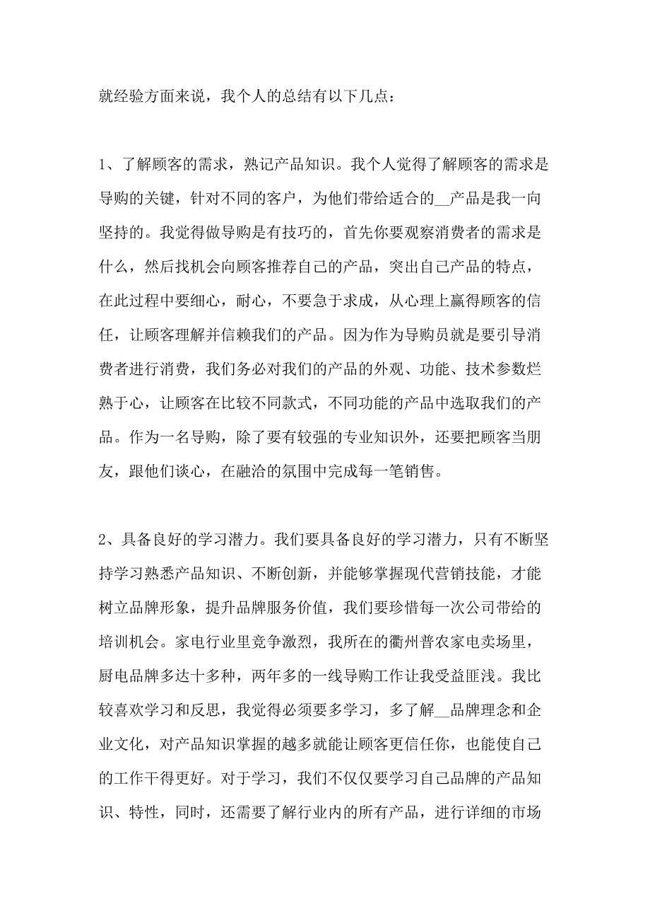 导购员个人述职报告_第2页