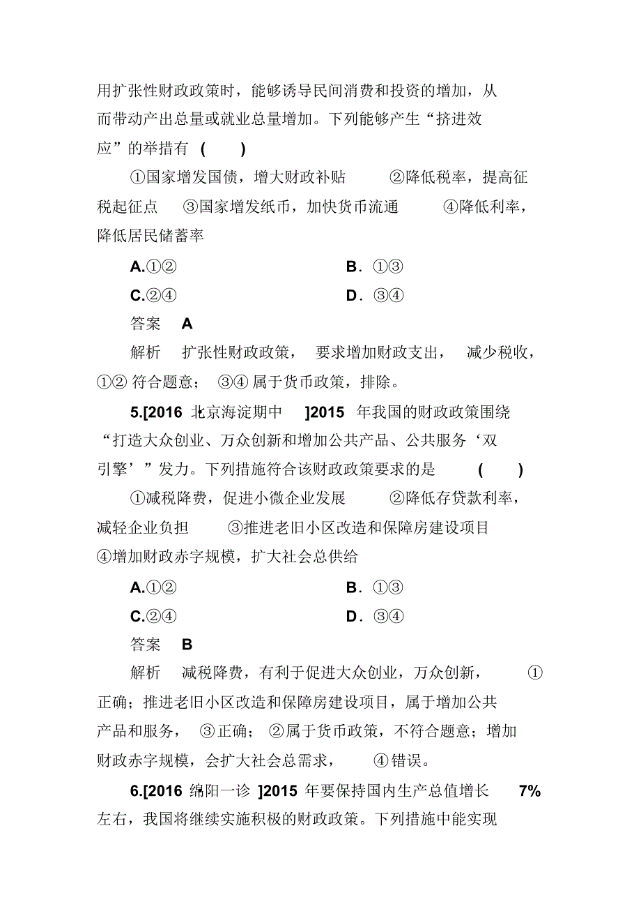 【精品】2020年高考政治(人教版)一轮复习课时特训试卷及答案：1-3-8财政与税收_第3页