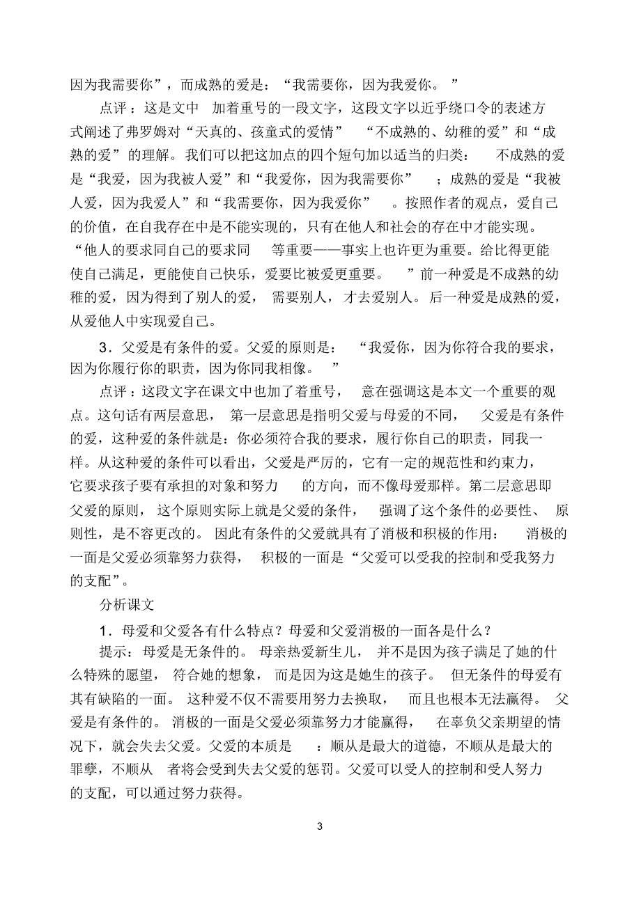 高二语文必修四《9父母与孩子之间的爱》导学案_第3页