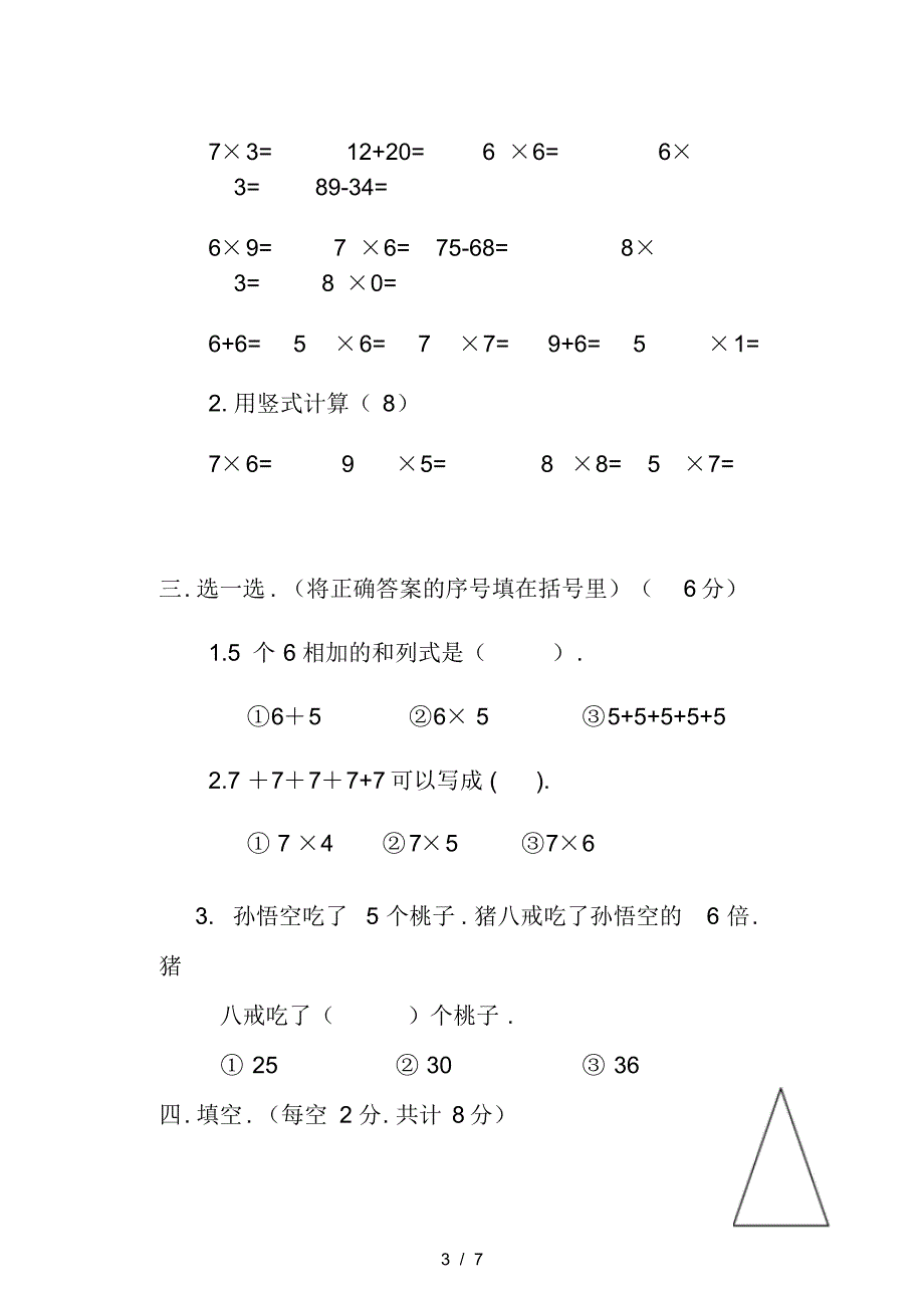 小学二年级数学上册期中试题及答案_第3页