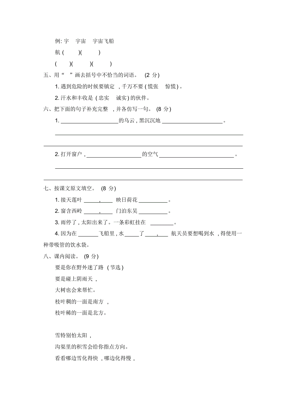 部编版二年级语文下册《第六单元测试试卷》附答案_第2页