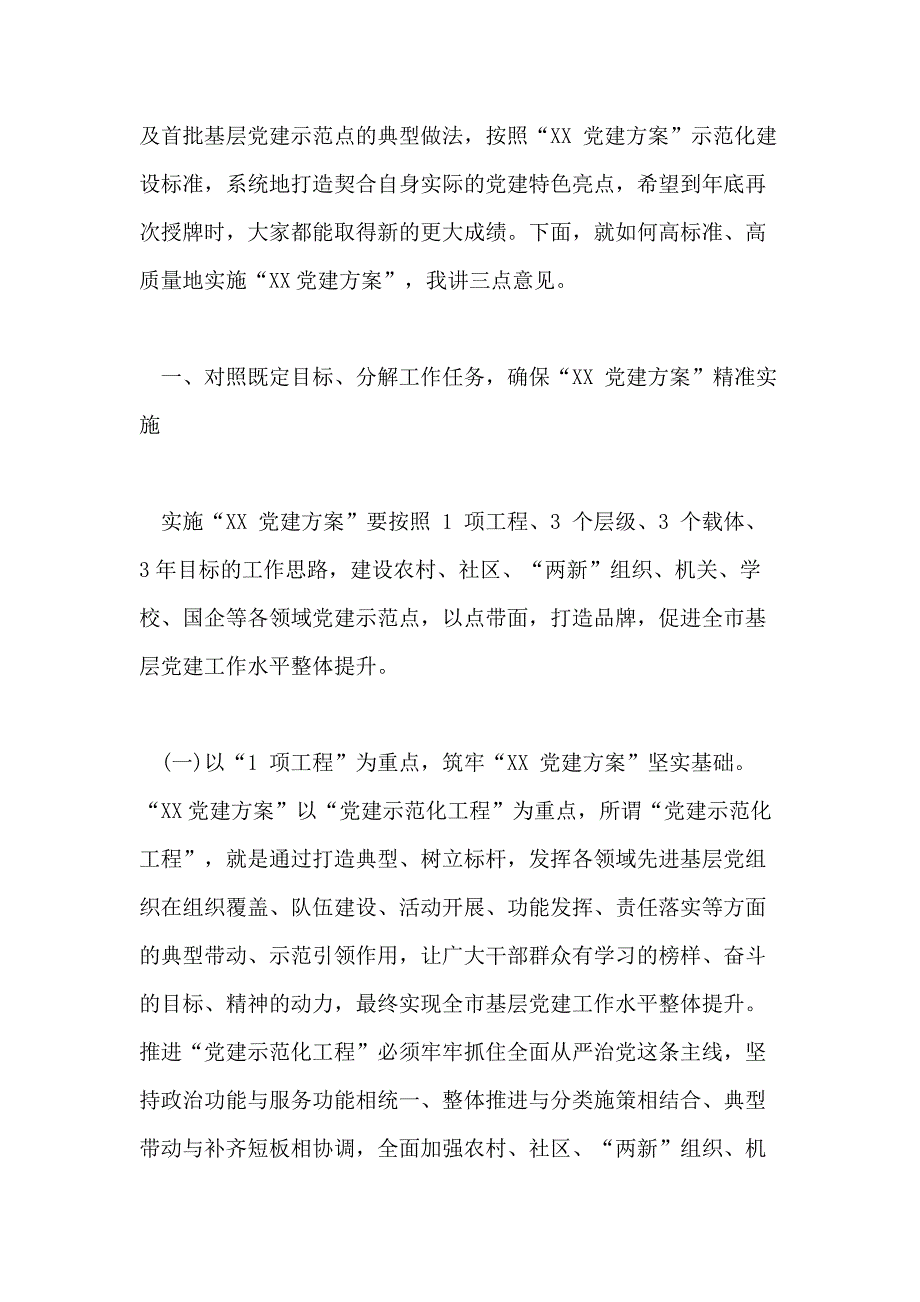 年党建扶贫决胜年工作推进会上发言与心得体会两篇_第2页