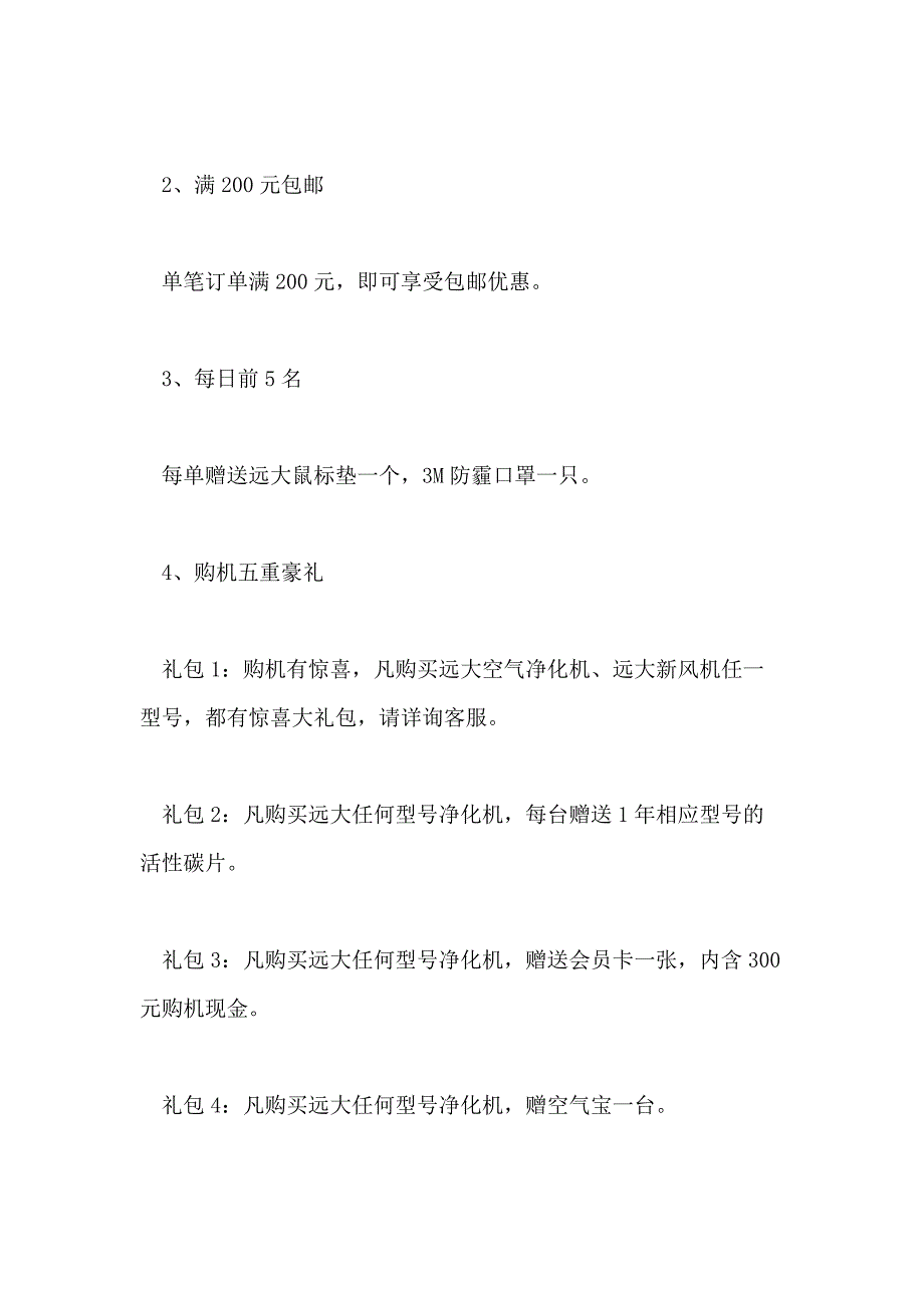 2020商场国庆节活动策划方案范本_第2页