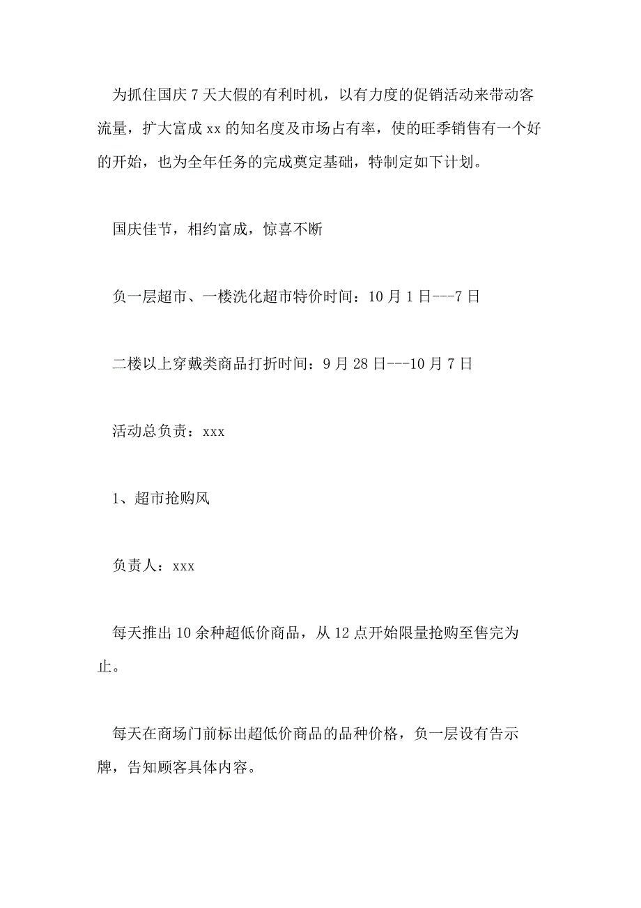 2020商场国庆节活动策划方案范本_第3页