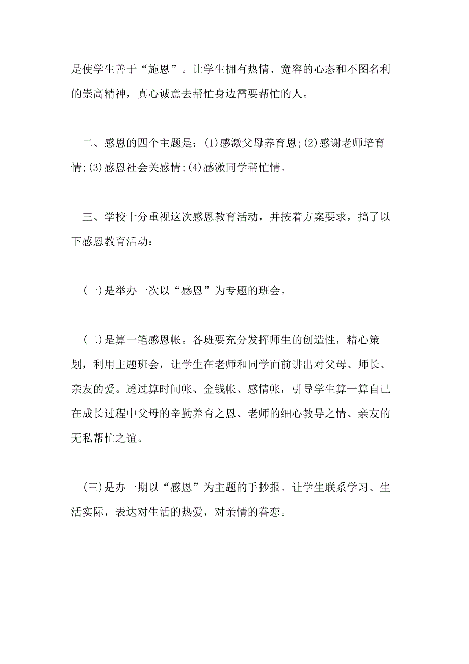 实用感恩教育活动总结2020_第2页