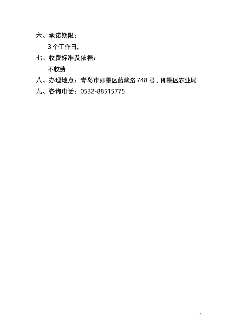 从事农村土地承包经营权流转服务的中介组织的备案事项办理_第2页