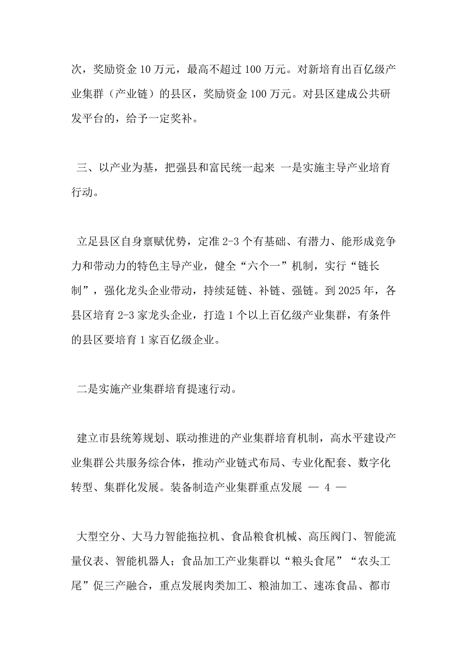 对于推进县域经济高质量发展实施意见_第4页