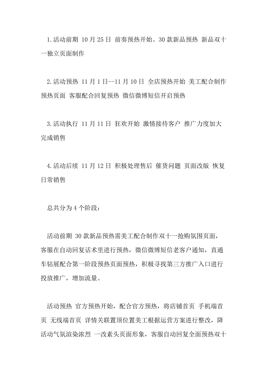 双11促销活动方案xx年双11促销活动策划方案_第2页