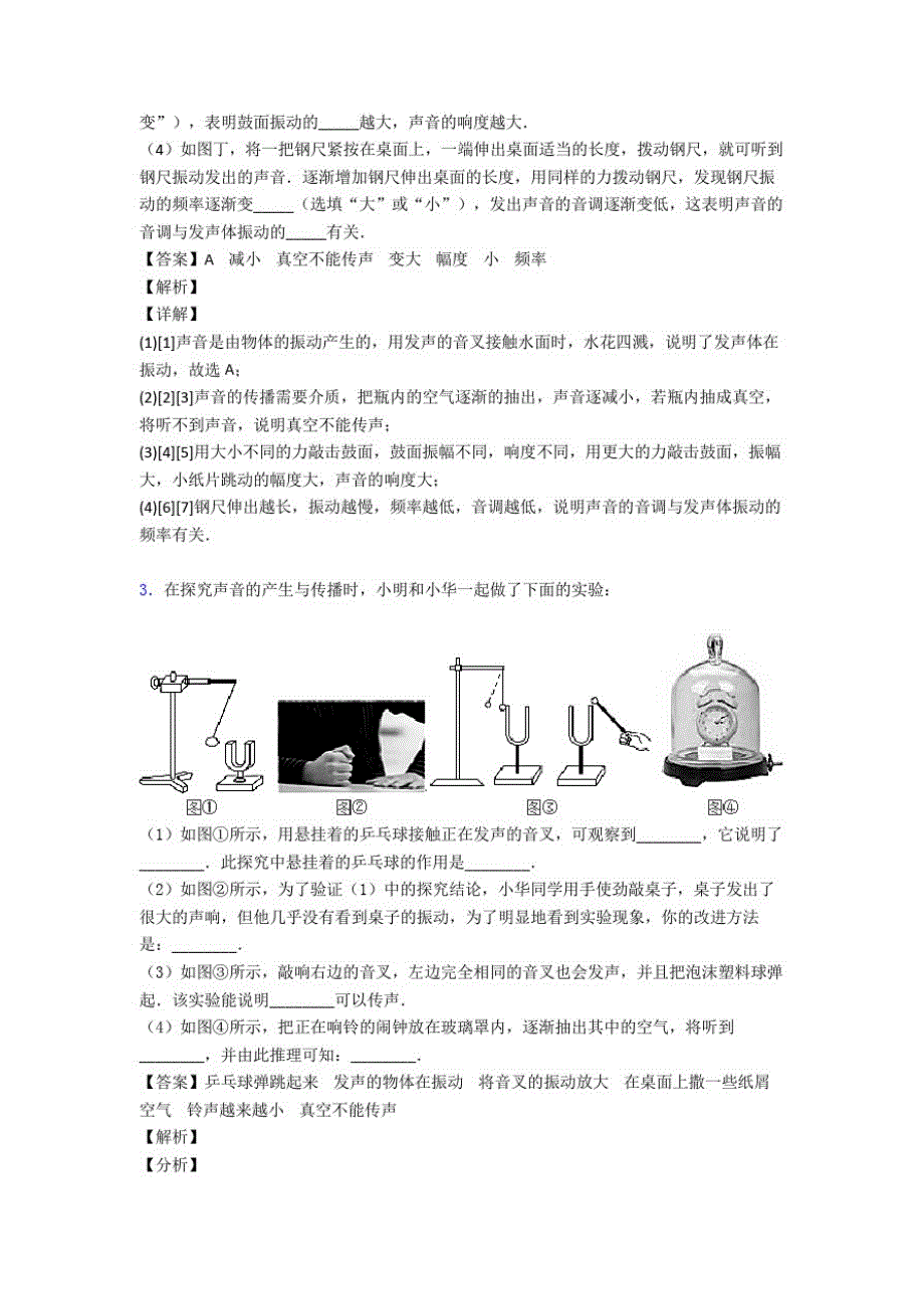 【物理】培优声现象问题求解辅导专题训练附答案解析_第2页