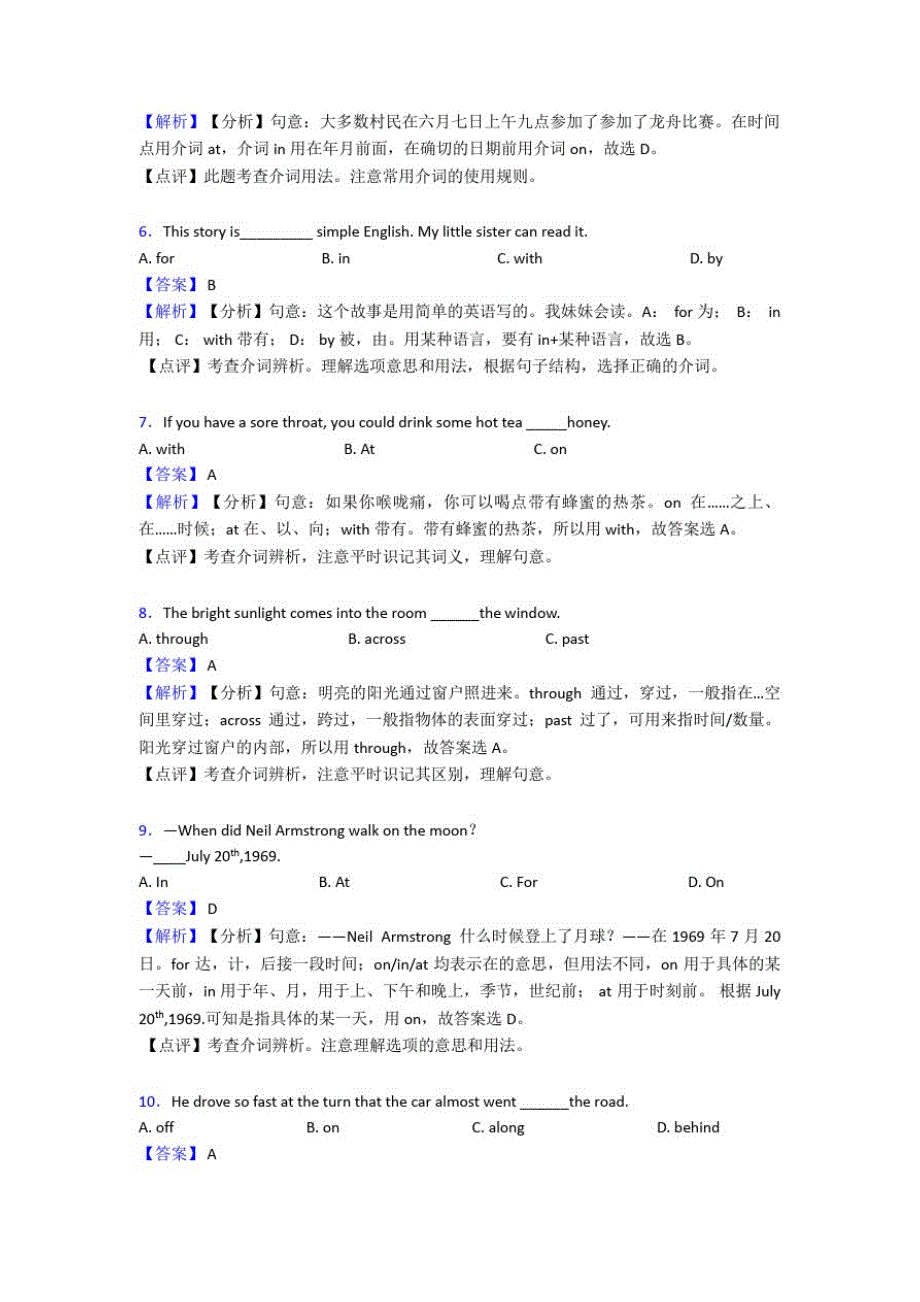 人教版中考英语复习专题介词专项练习(附答案)_第2页