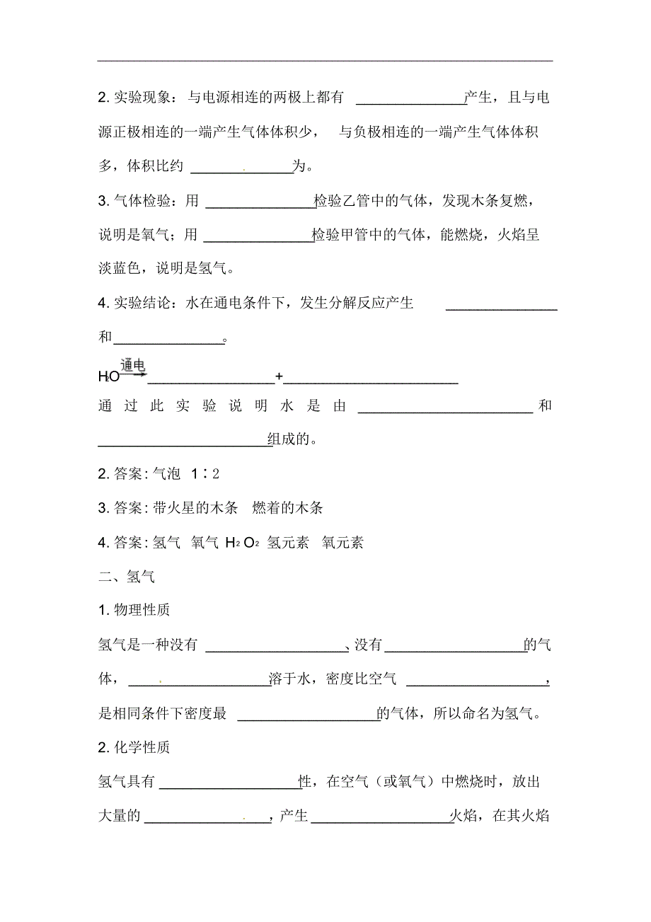 2020届中考化学常考基础知识点复习梳理提纲17_第2页