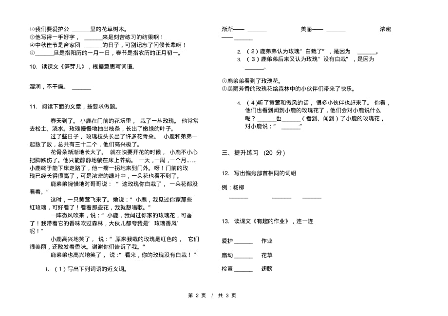 部编版总复习练习二年级下学期小学语文一单元模拟试卷A卷复习练习_第2页